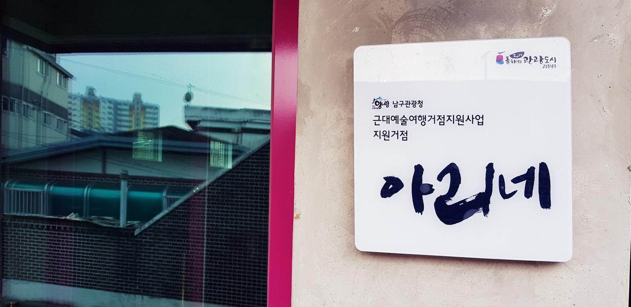 Ariene Guesthouse Gwangju Metropolitan City Exterior photo